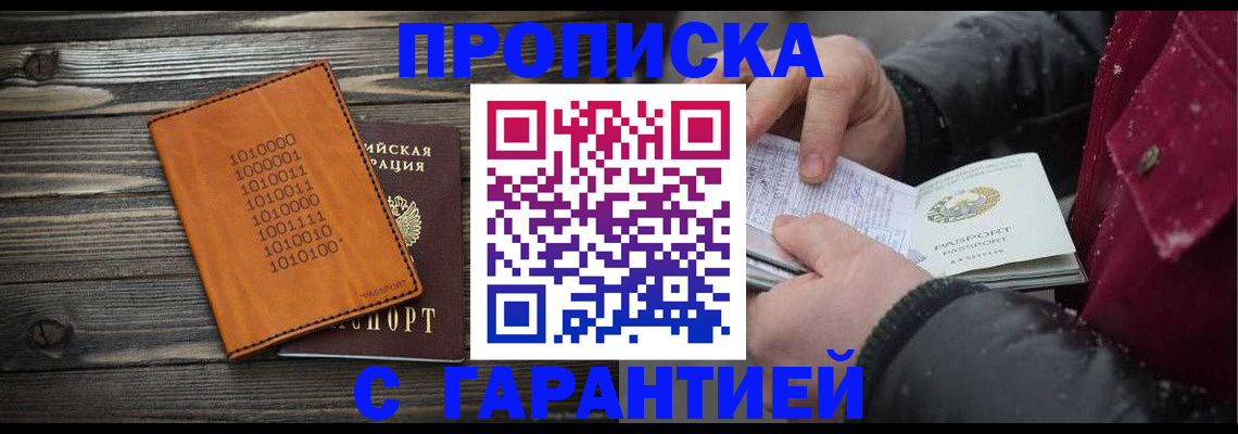 прописка 2025 в Невельске