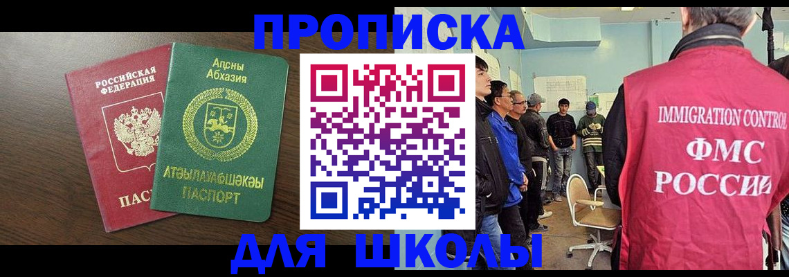 временная регистрация законно в Невельске